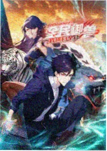天官赐福